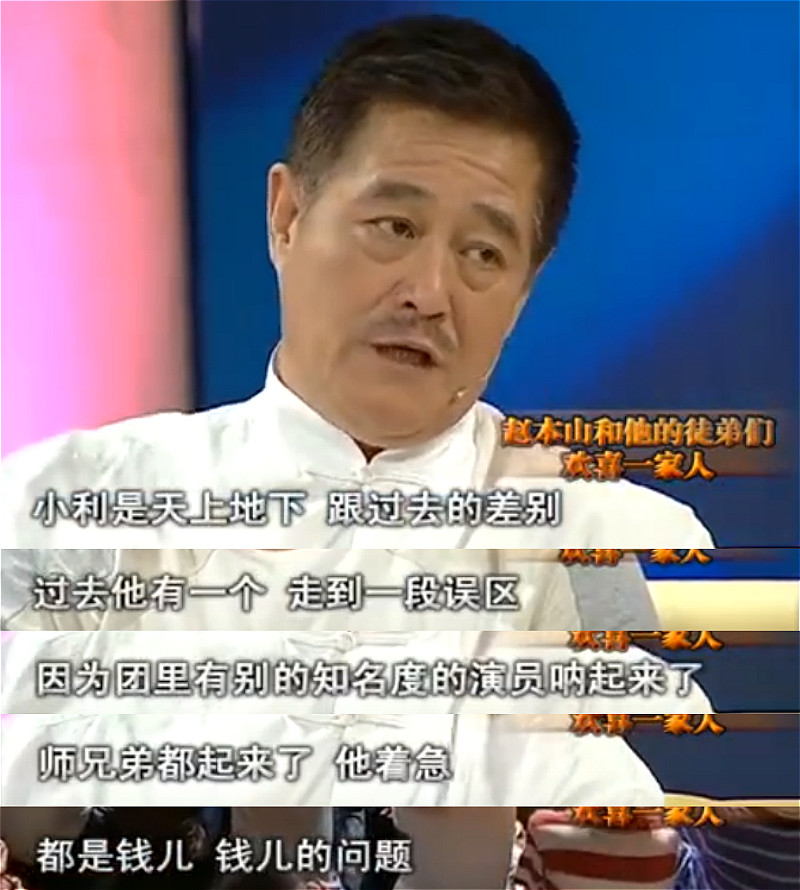 王小利|王小利叫板赵本山不是头一回，10年前犯下严重错误把师父气坏了！