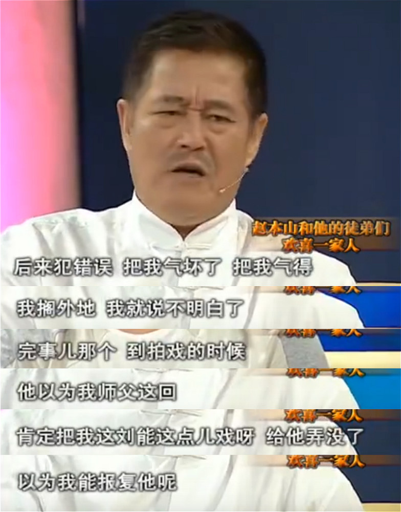 王小利|王小利叫板赵本山不是头一回，10年前犯下严重错误把师父气坏了！