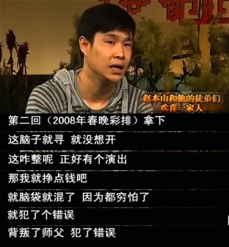 王小利|王小利叫板赵本山不是头一回，10年前犯下严重错误把师父气坏了！