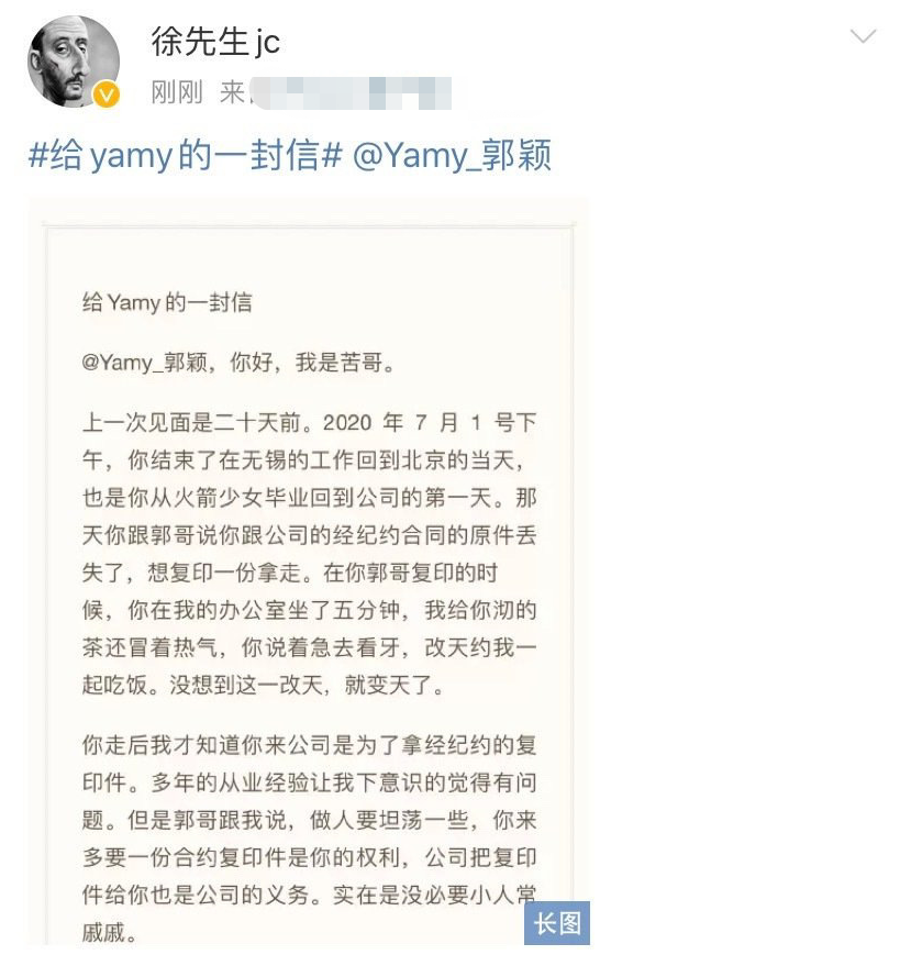 徐明朝|徐明朝公司副总发文，透露yamy比赛出道内幕：投资数千万