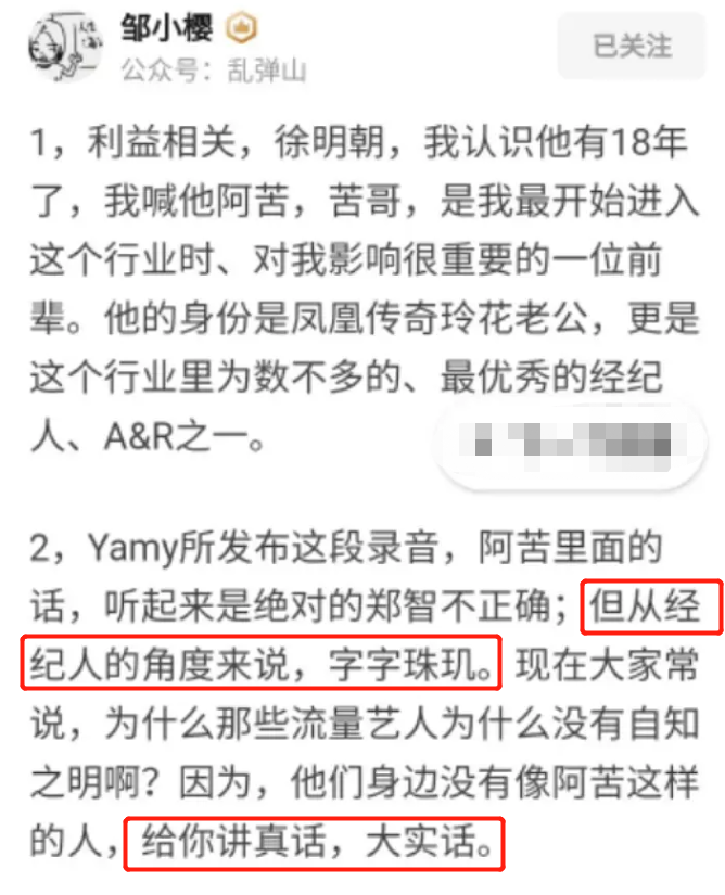 徐明朝|徐明朝公司副总发文，透露yamy比赛出道内幕：投资数千万