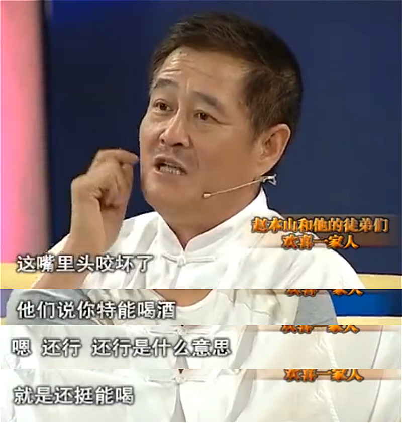 赵本山|赵本山跟山东人斗酒，两人空腹喝7瓶，喝完山东人住院他上台演出