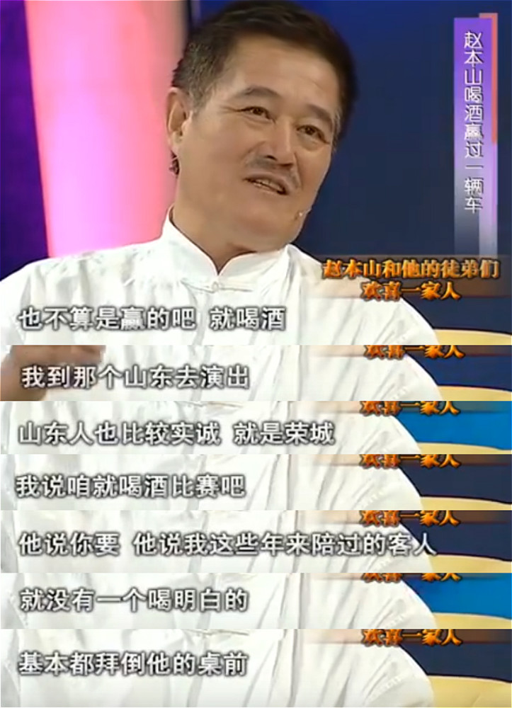 赵本山|赵本山跟山东人斗酒，两人空腹喝7瓶，喝完山东人住院他上台演出
