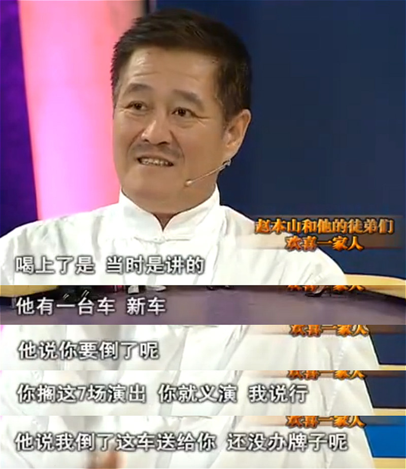 赵本山|赵本山跟山东人斗酒，两人空腹喝7瓶，喝完山东人住院他上台演出