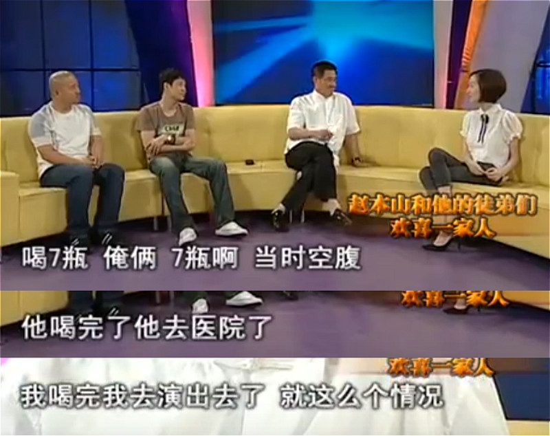 赵本山|赵本山跟山东人斗酒，两人空腹喝7瓶，喝完山东人住院他上台演出