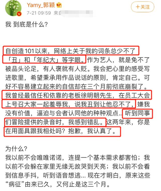 徐明朝|徐明朝公司副总发文，透露yamy比赛出道内幕：投资数千万