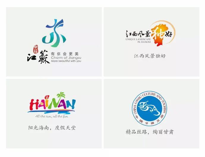 各省市文化旅游品牌设计集合