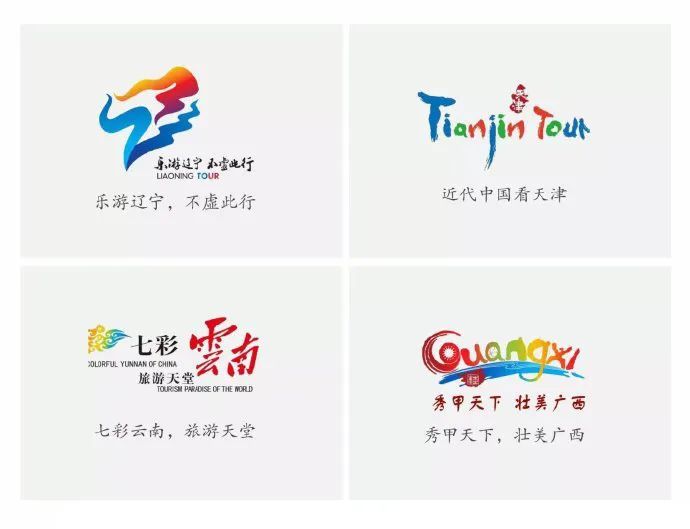 各省市文化旅游品牌设计集合