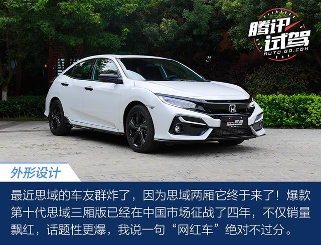 本田网红主力/10多万的“TypeR” 试驾思域