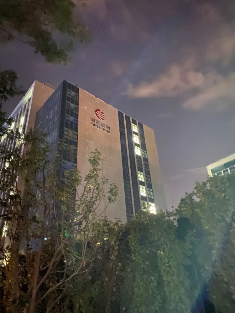 国家管网|国家管网公司新址着火，原因或为保温材料遇电焊火花起火