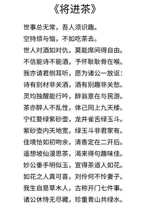 将进茶|教授模仿《将进酒》写《将进茶》斩获鲁迅文学奖，网友却极尽嘲讽