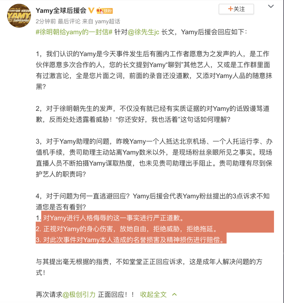 火箭少女101|粉丝曝Yamy毕业典礼公司没派人，助理经常撒谎资源对接不及时