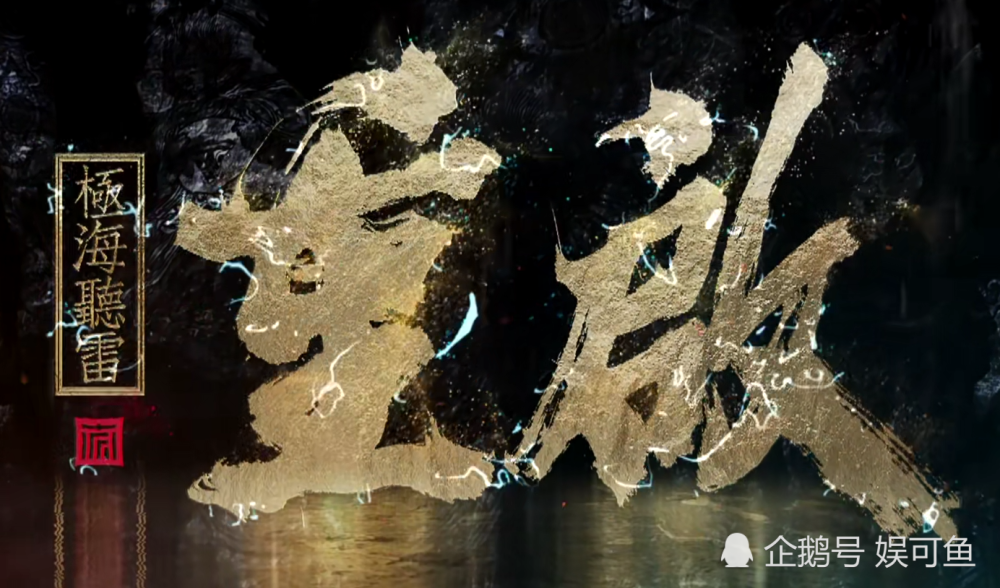 重启之极海听雷|《重启之极海听雷》加更，每周让你看个够，朱一龙下周将泪点满满