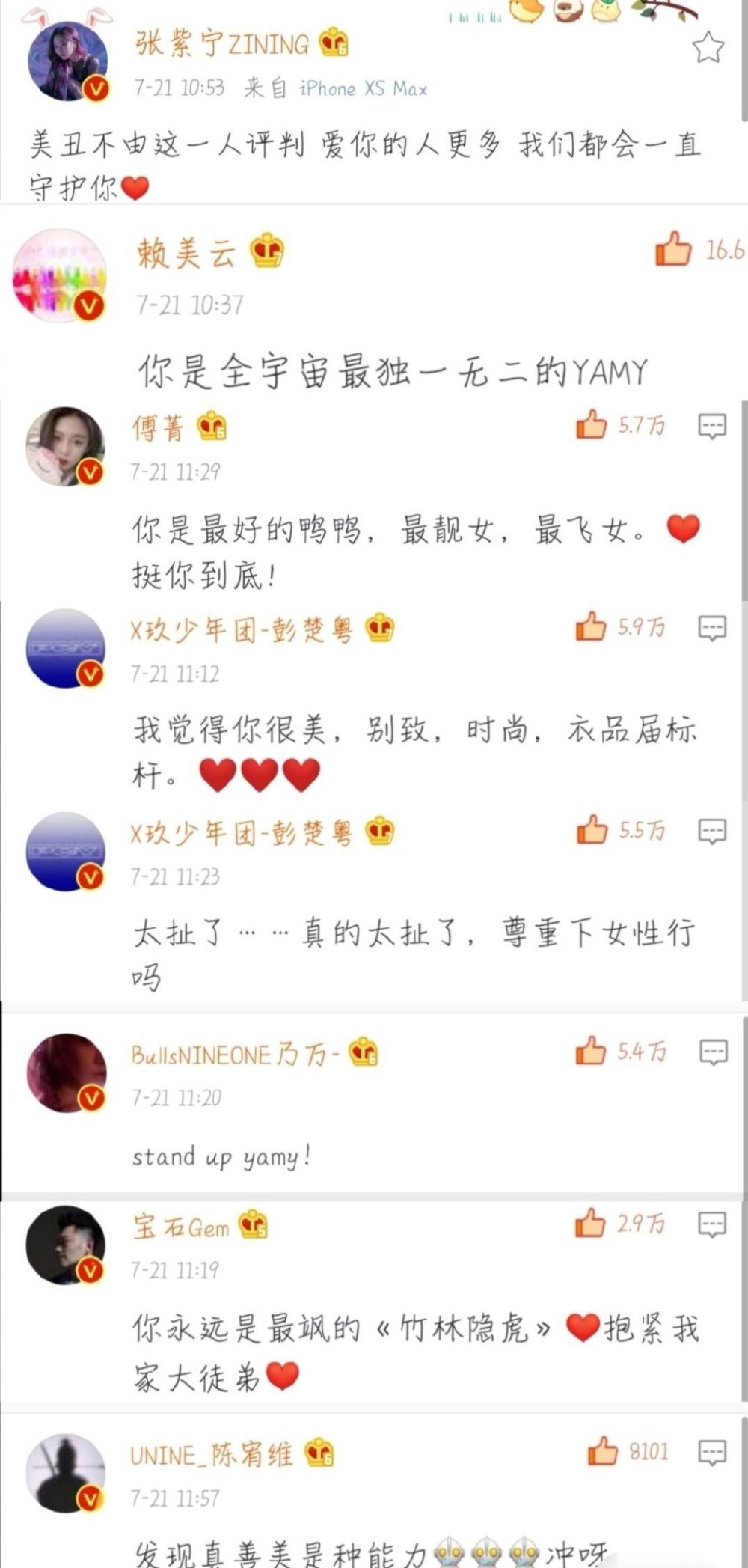徐明朝|剧情反转！徐明朝公开道歉，不向YAMY认错，曝光会议录音幕后猛料！