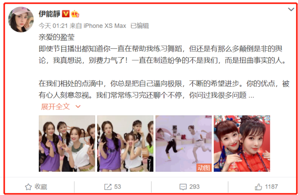 蓝盈莹|被传与蓝盈莹不和吵架，伊能静发小作文回应：扭曲事实