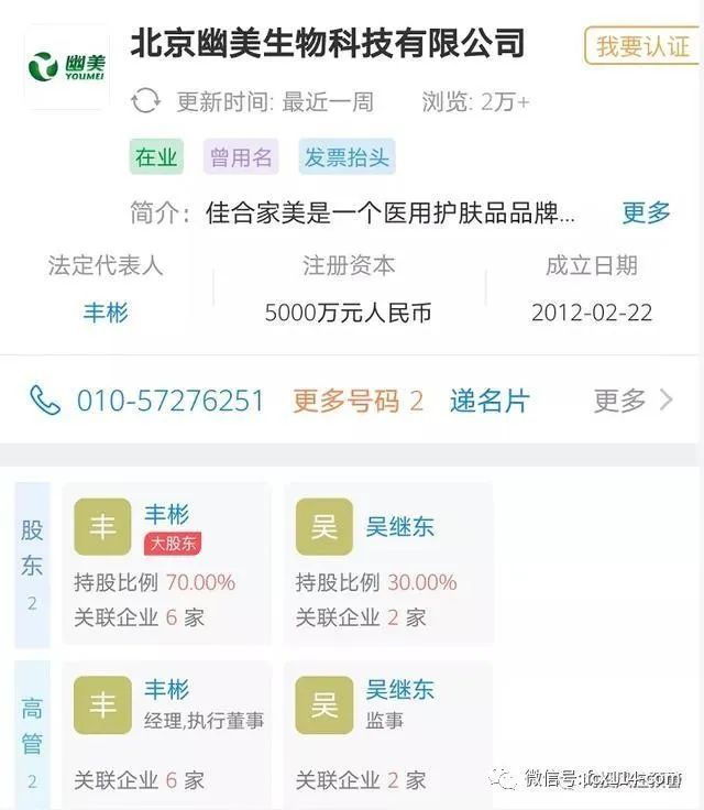 消字号|消字号产品能治病、涉嫌传销，北京幽美高管疑失联？
