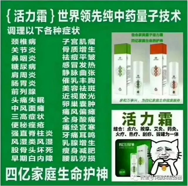 消字号|消字号产品能治病、涉嫌传销，北京幽美高管疑失联？
