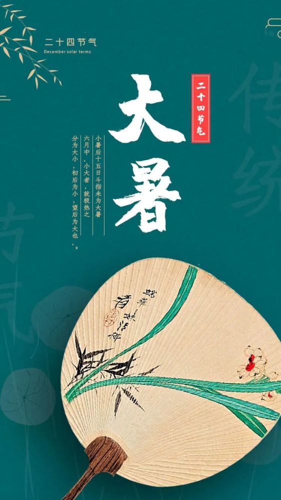 今日大暑大暑三秋近林钟九夏移