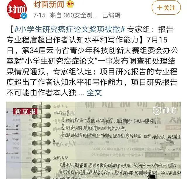 中科院上海神经所|颜宁谈中科院杨辉学术不端：不公开调查处理，再多学风建设都徒劳