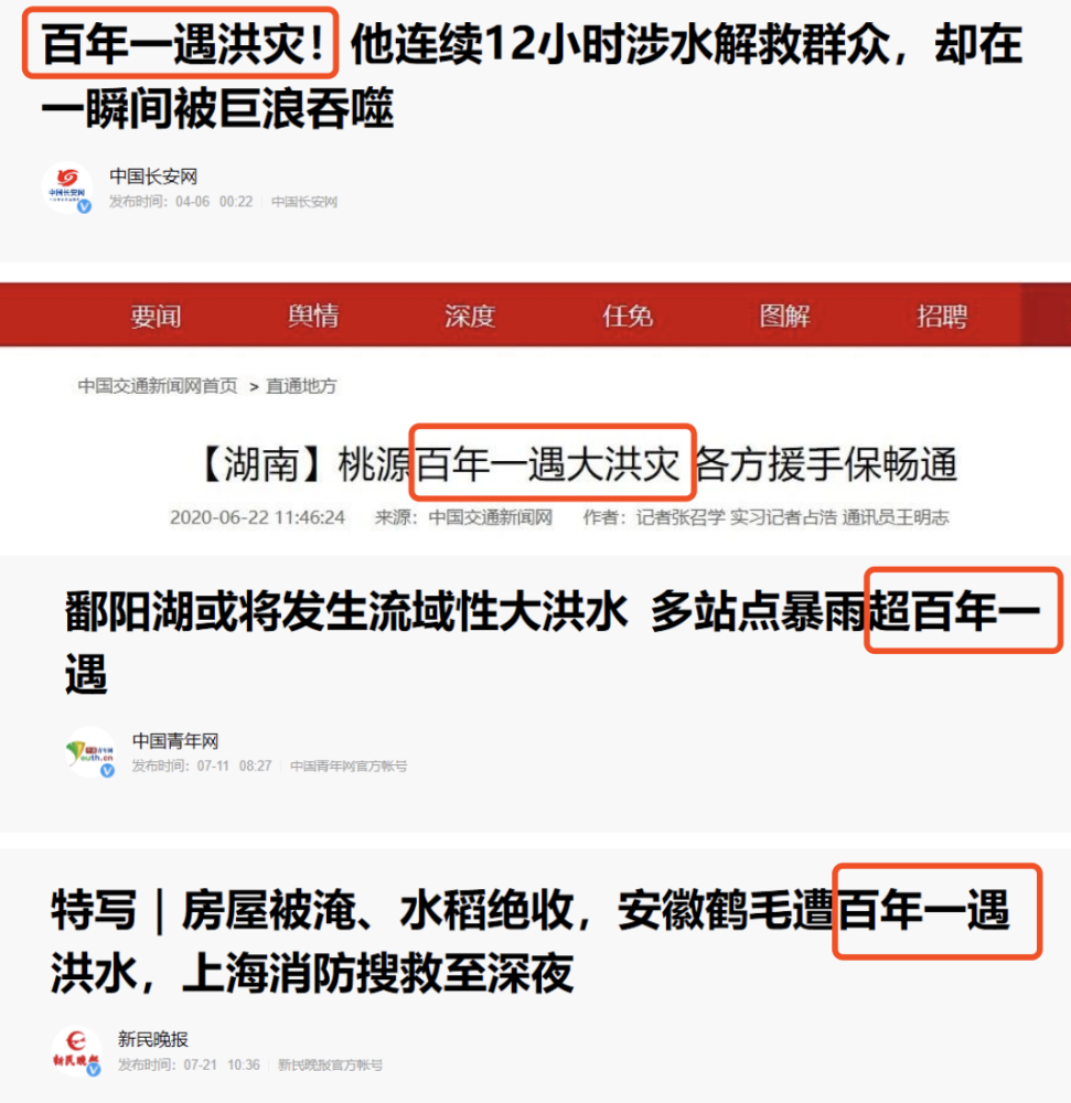 洪水|全媒派 | 明明是“百年一遇”的洪水，为什么已经看到媒体报道了好多次？