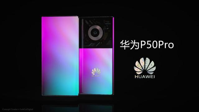 华为P50Pro概念图曝光！