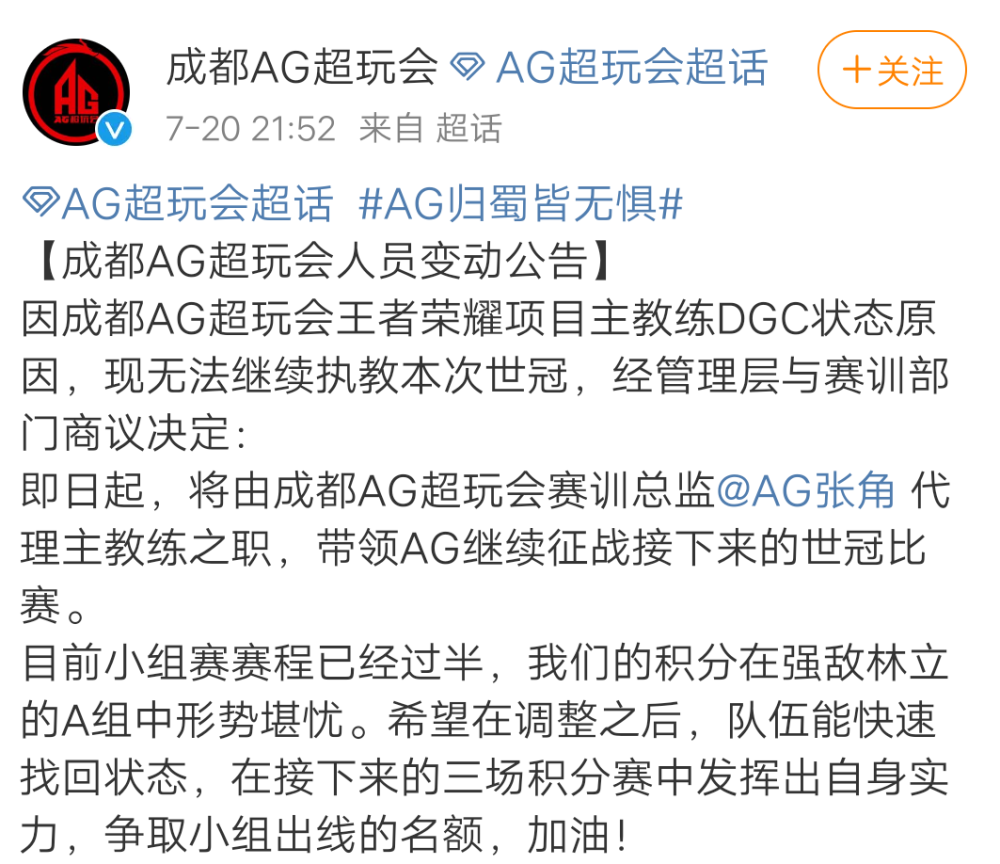 DCG教练被换了？AG粉丝欣喜若狂，换掉DCG教练大快人心