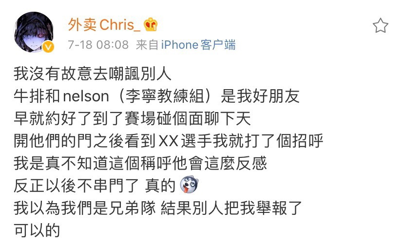 LNG打野XX和IG教练克里斯时间全过程与后续，王思聪和李麒麟互删微博