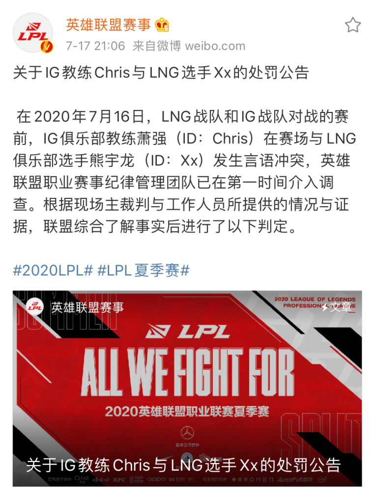 LNG打野XX和IG教练克里斯时间全过程与后续，王思聪和李麒麟互删微博