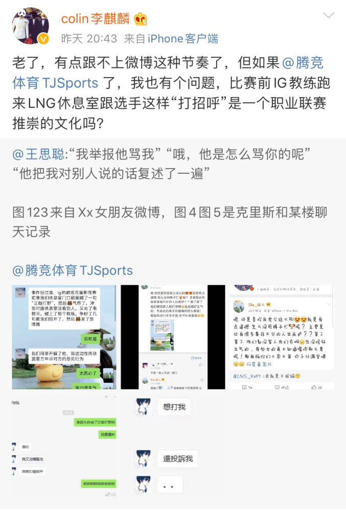LNG打野XX和IG教练克里斯时间全过程与后续，王思聪和李麒麟互删微博