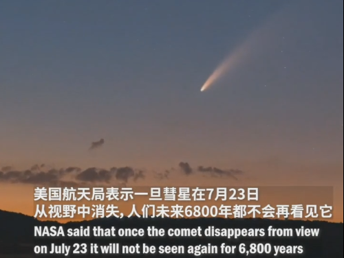 地球|错过再看要等6800年！“黑马”彗星明天将离地球最近