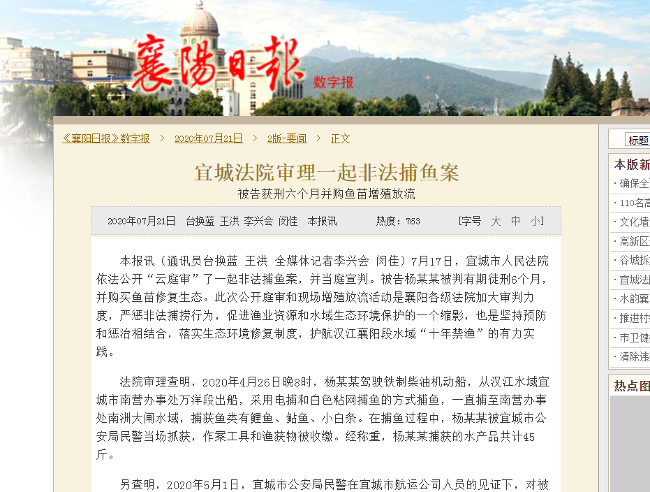 非法捕鱼获刑六个月 襄阳日报 也为法院审判执行工作点赞 腾讯新闻