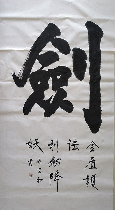 张忠和|秀美俊健生妙韵——书法家张忠和作品欣赏