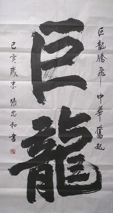 张忠和|秀美俊健生妙韵——书法家张忠和作品欣赏