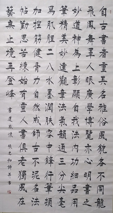 张忠和|秀美俊健生妙韵——书法家张忠和作品欣赏