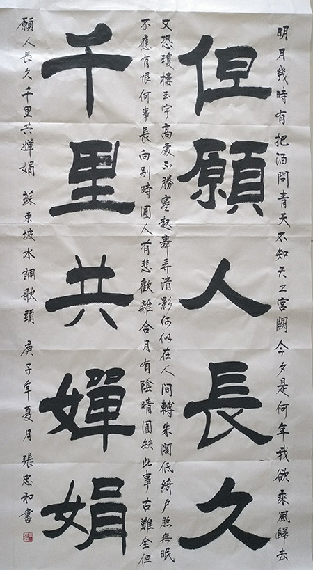 张忠和|秀美俊健生妙韵——书法家张忠和作品欣赏