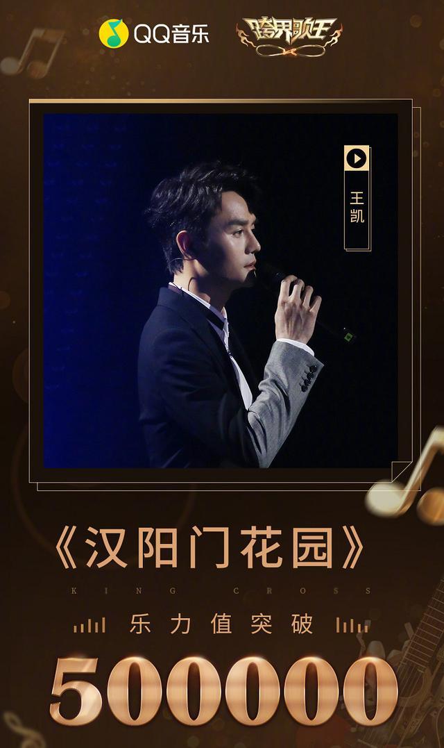 "王凯《跨界歌王》唱出了圈,回看他的过往才知成功是有原因的!
