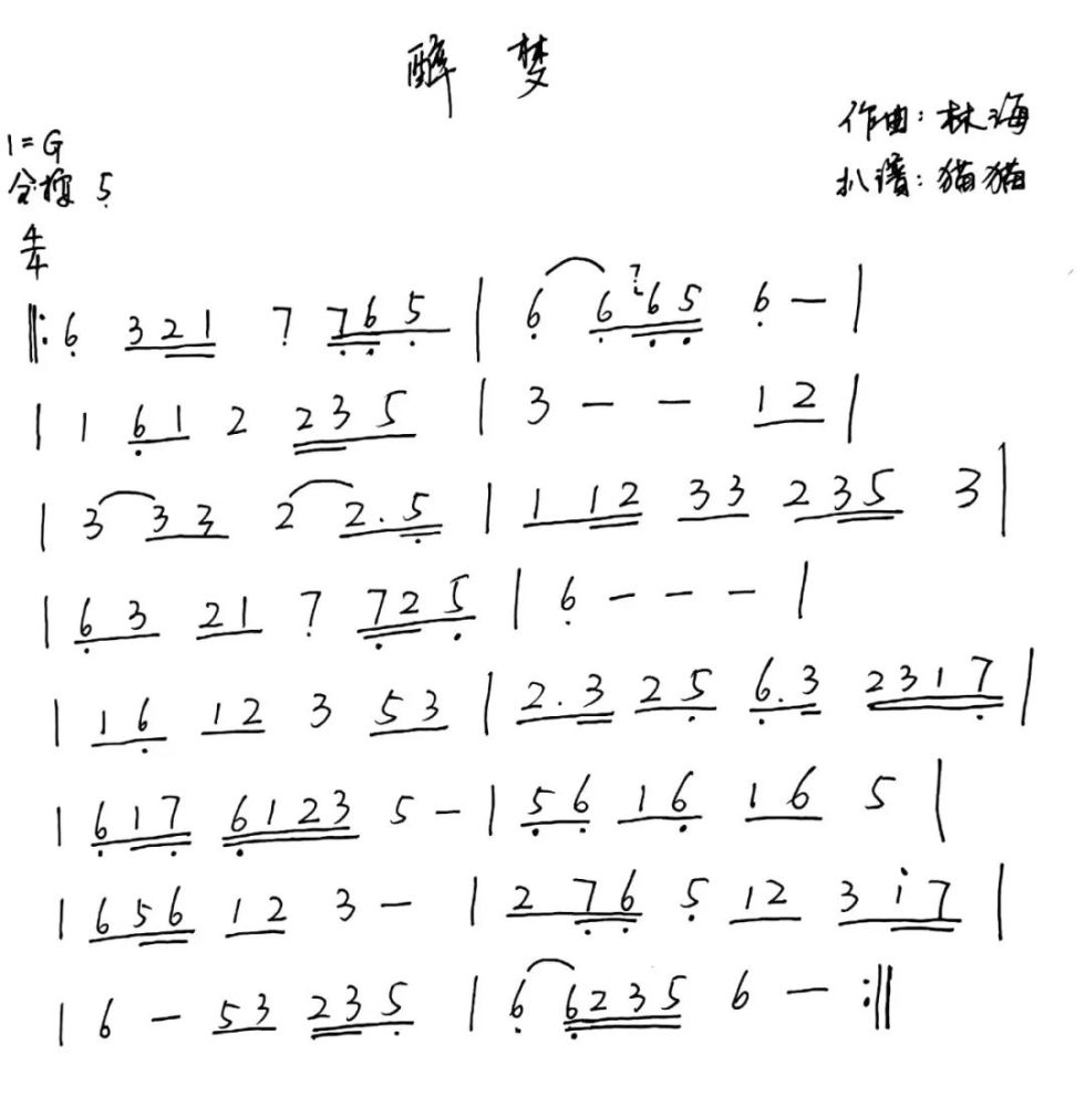 醉梦一晌酣醉一场梦埙猫猫