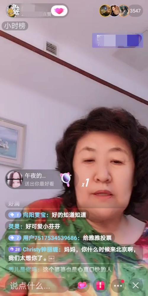 伊能静|陈若仪帮婆婆打马赛克，钟丽缇帮婆婆直播刷礼物，伊能静与婆婆呢