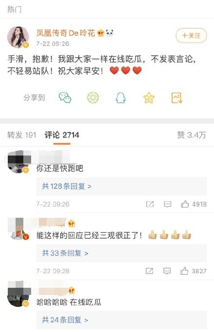 玲花|玲花回应手滑在线吃瓜，粉丝大赞三观正，帮理不帮亲！