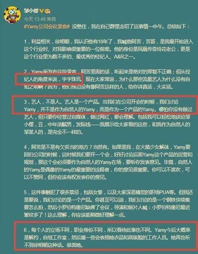 徐明朝|徐明朝给Yamy的一封信，信息量太大，不认错反咬一口还威胁对方？