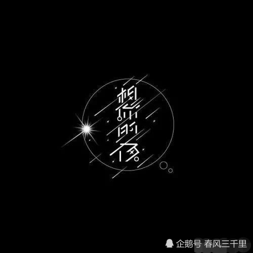 一夢千年想你的夜