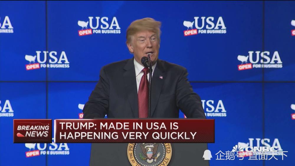 特朗普|特朗普鼓励美国人买美国货 自己的企业却热衷购买中国货