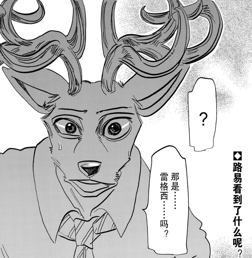 beastars狮子组解散路易抵达黑市