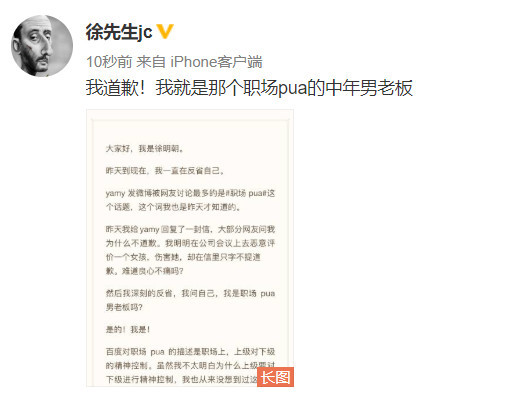 徐明朝|徐明朝承认自己职场PUA，但表示绝不会向YAMY道歉，两次秒删长文