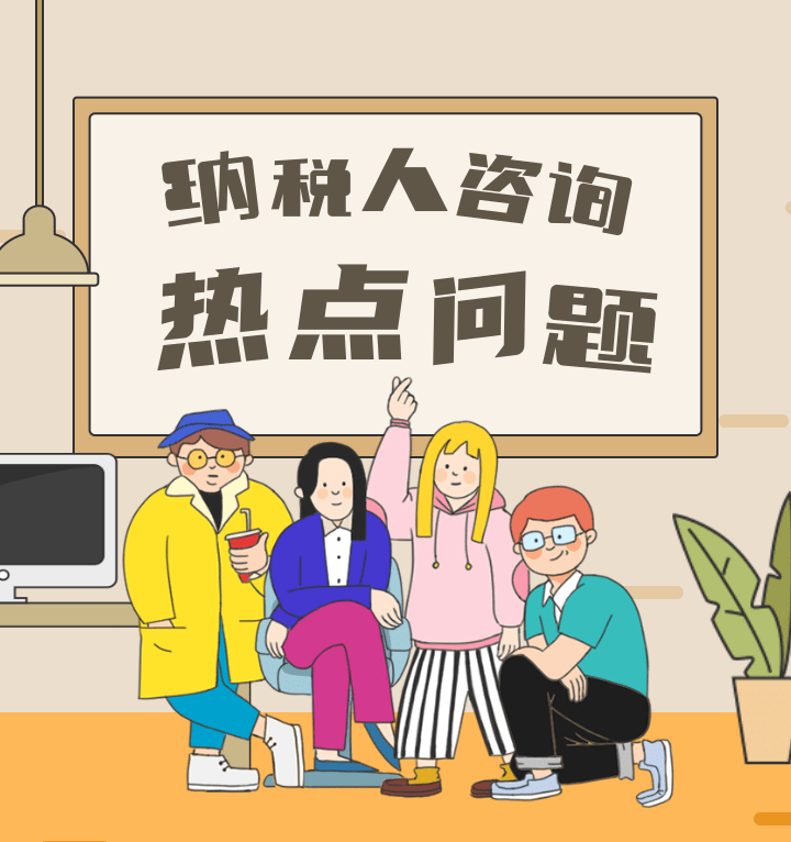 纳税记录|您关注的个税纳税记录查询、积分落户等问题，权威解答来了