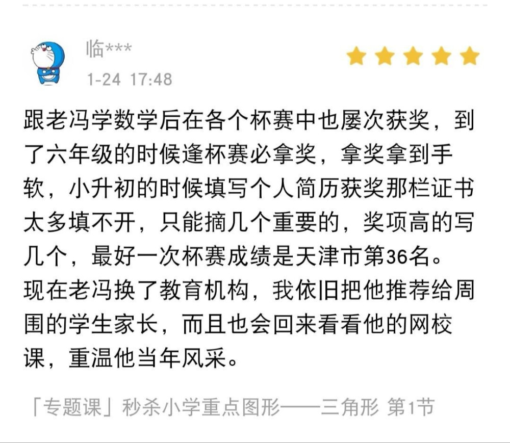 腾讯企鹅辅导冯毅辰:从20分到100分,所带学生一年逆袭小升初