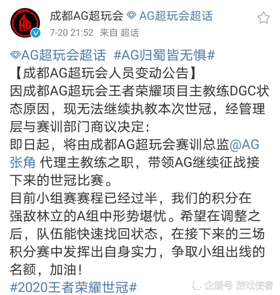 王者荣耀世冠赛积分榜单一览，TS、WE、QG小组第一，AG恐被淘汰