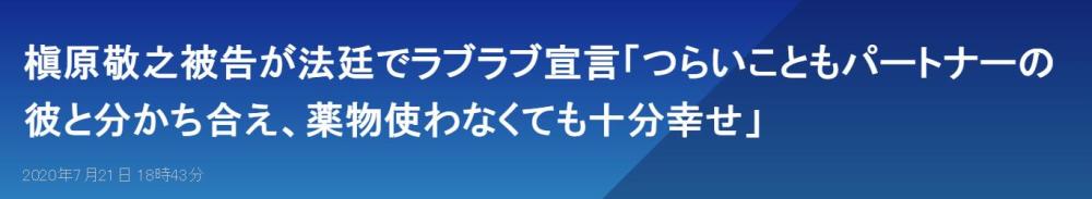 吸毒|51岁日本男星再次吸毒被捕，法庭上坦言：我有男朋友，就算不吸毒也幸福