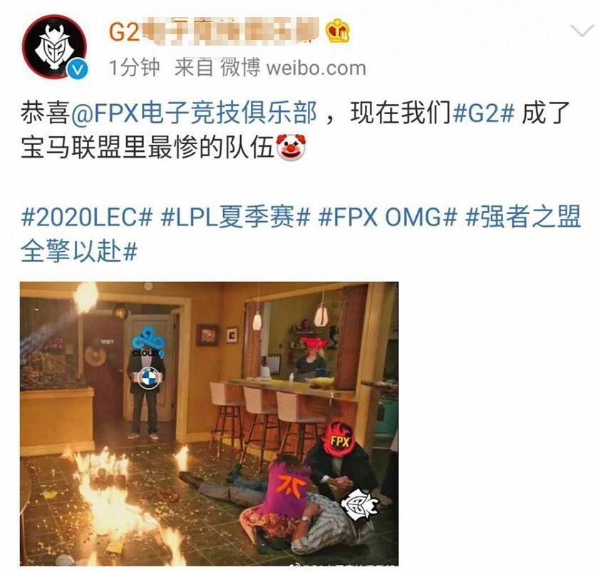 FPX终结连败，G2又来整活，调侃自己是最惨队伍