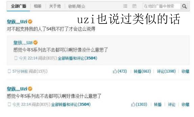 G2发文称他们不在乎世界赛，接下来要快乐游戏，uzi也说过同样的话